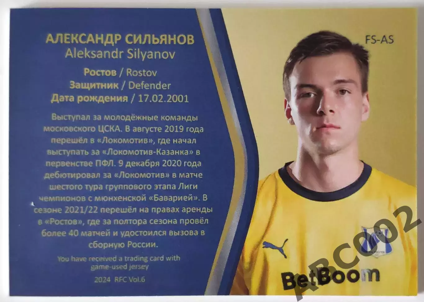 Джерси / Александр Сильянов / 7 из 8 / ФК Ростов / РПЛ 1