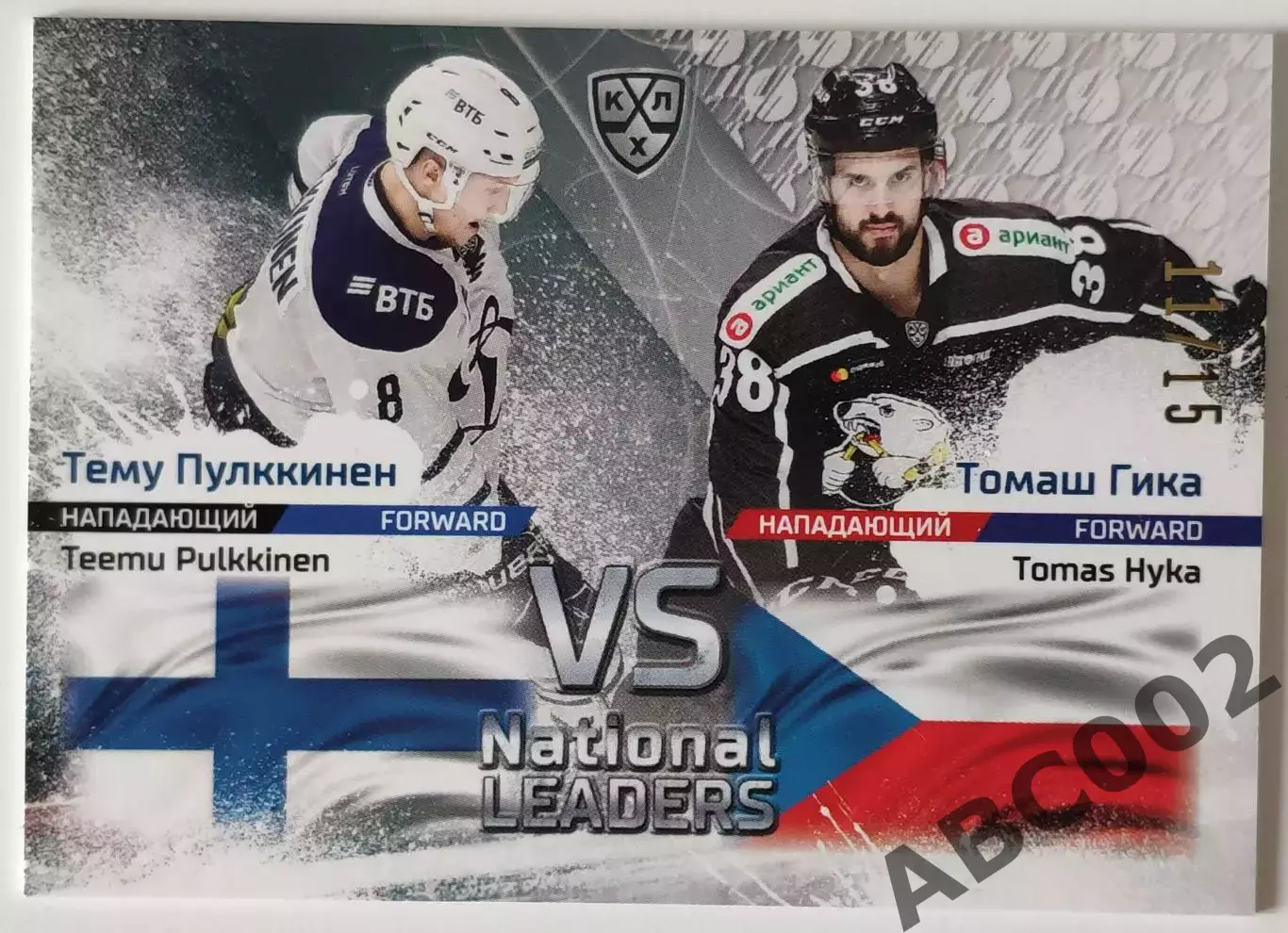 National Leaders / Пулккинен - Гика / 11 из 15 / Динамо Москва - Трактор / КХЛ