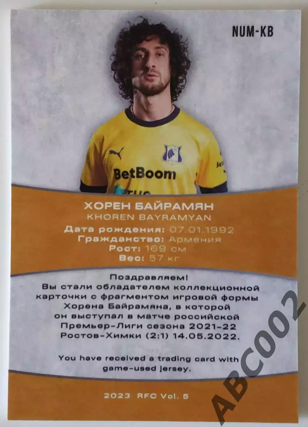 Джерси / Хорен Байрамян / 6 из 10 / ФК Ростов / РПЛ 1