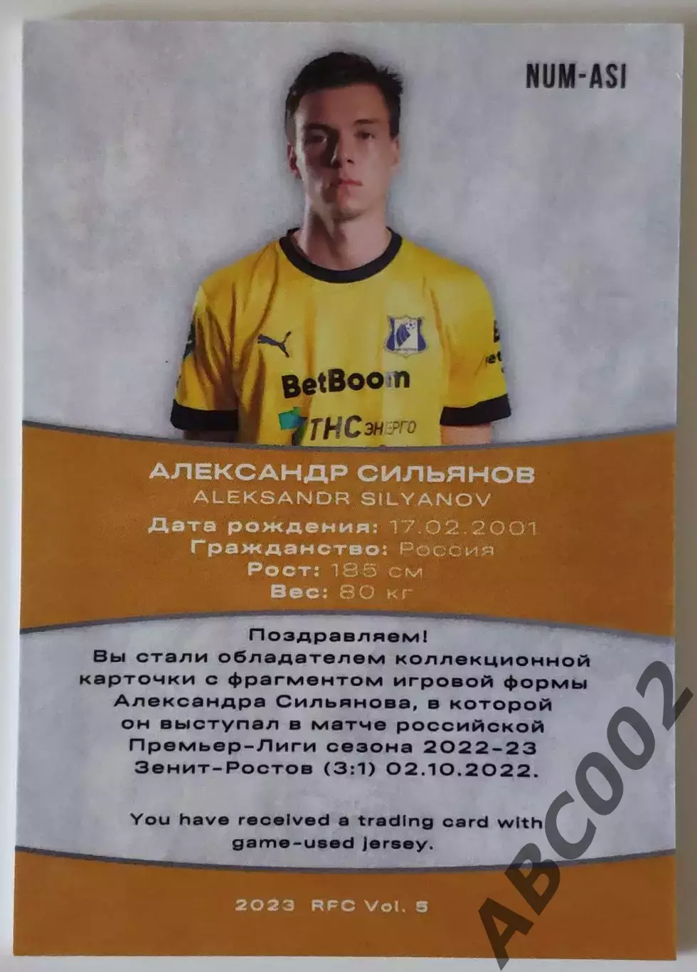 Джерси / Александр Сильянов / 1 из 7 / ФК Ростов / РПЛ 1