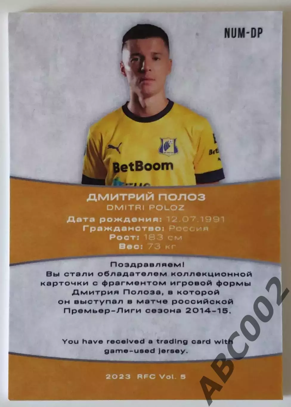 Джерси / Дмитрий Полоз / 2 из 10 / ФК Ростов / РПЛ 1