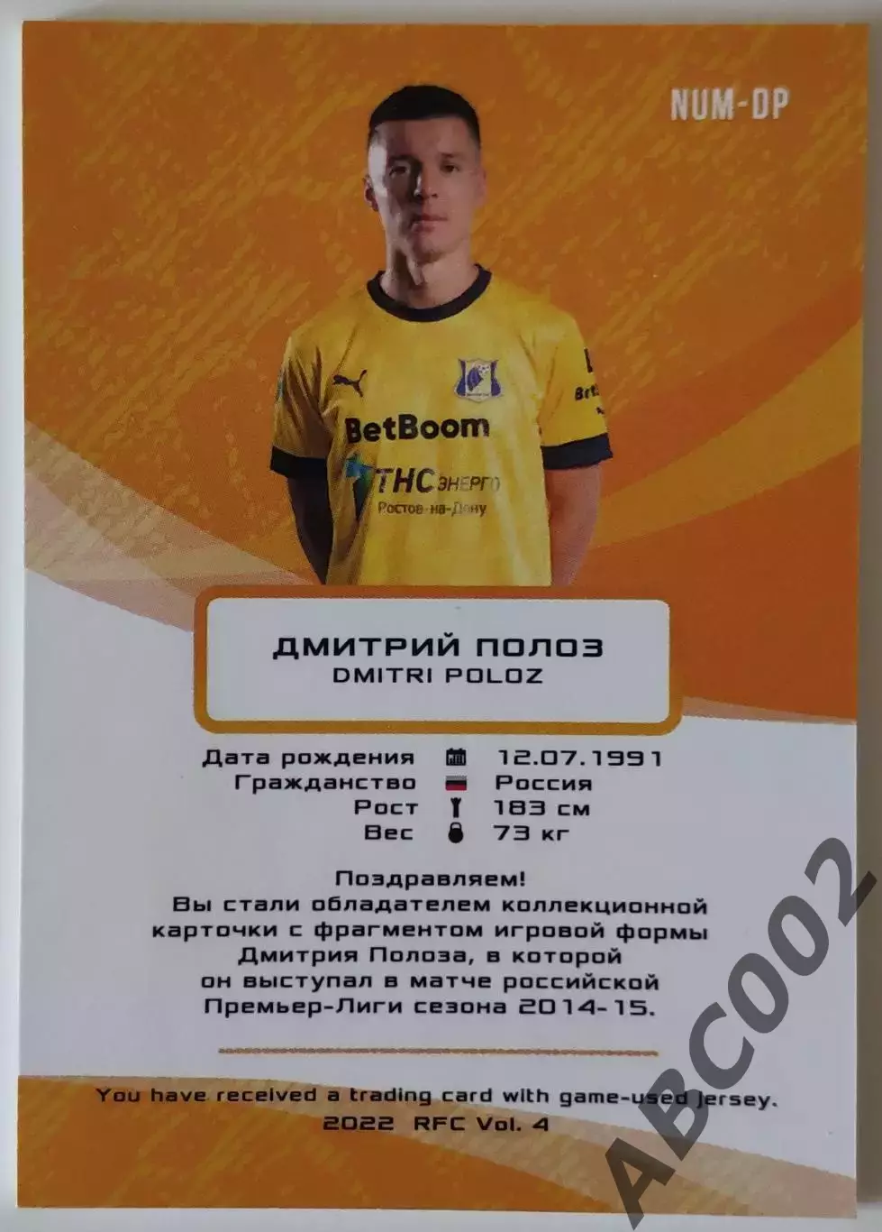 Джерси / Дмитрий Полоз / 1 из 8 / ФК Ростов / РПЛ 1
