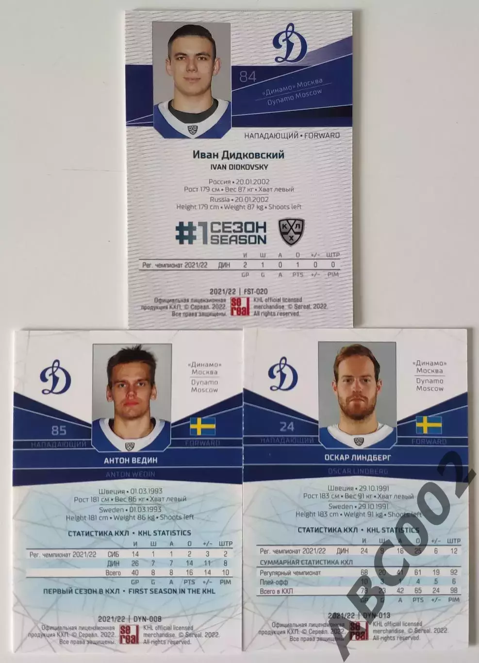 Параллель / Иван Дидковский / 1 из 9 / Динамо Москва + Бонус / КХЛ 1
