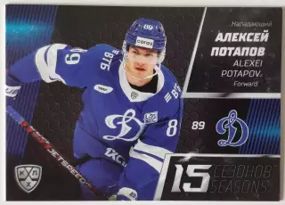 Карточка КХЛ / Алексей Потапов / 15 сезонов