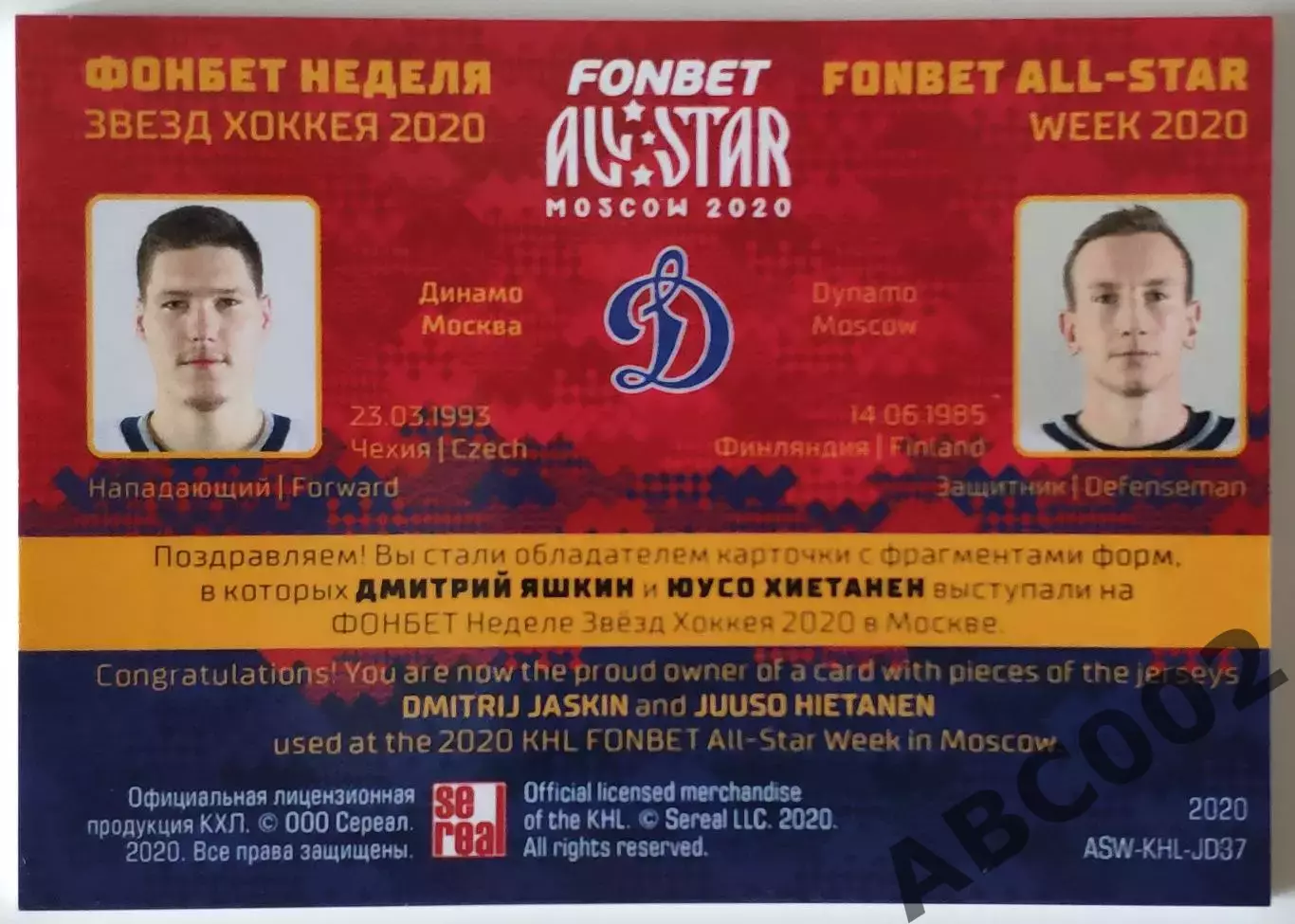 Двойная Джерси / Яшкин - Хиетанен / 15 из 15 / Неделя Звезд 2020 / КХЛ 1