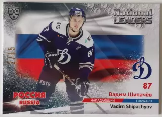 National Leaders / Вадим Шипачев / 2 из 15 / Динамо Москва / КХЛ