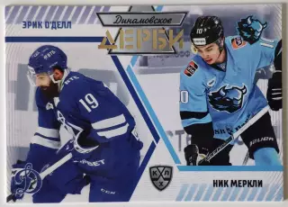Дерби КХЛ / О'Делл - Меркли / Динамо Москва - Динамо Минск