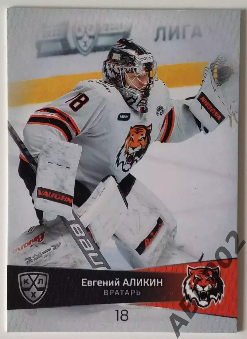Карточка КХЛ / Евгений Аликин / Амур / SeReal КХЛ 2022-2023 Platinum
