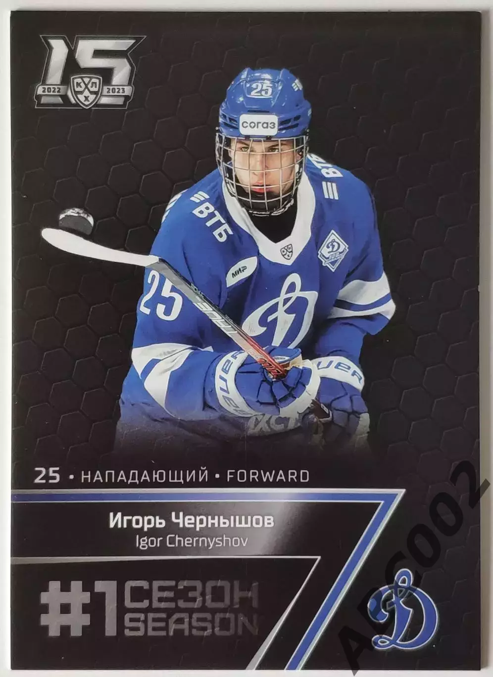 Карточка КХЛ / Игорь Чернышов / SeReal КХЛ 2022-2023 Premium