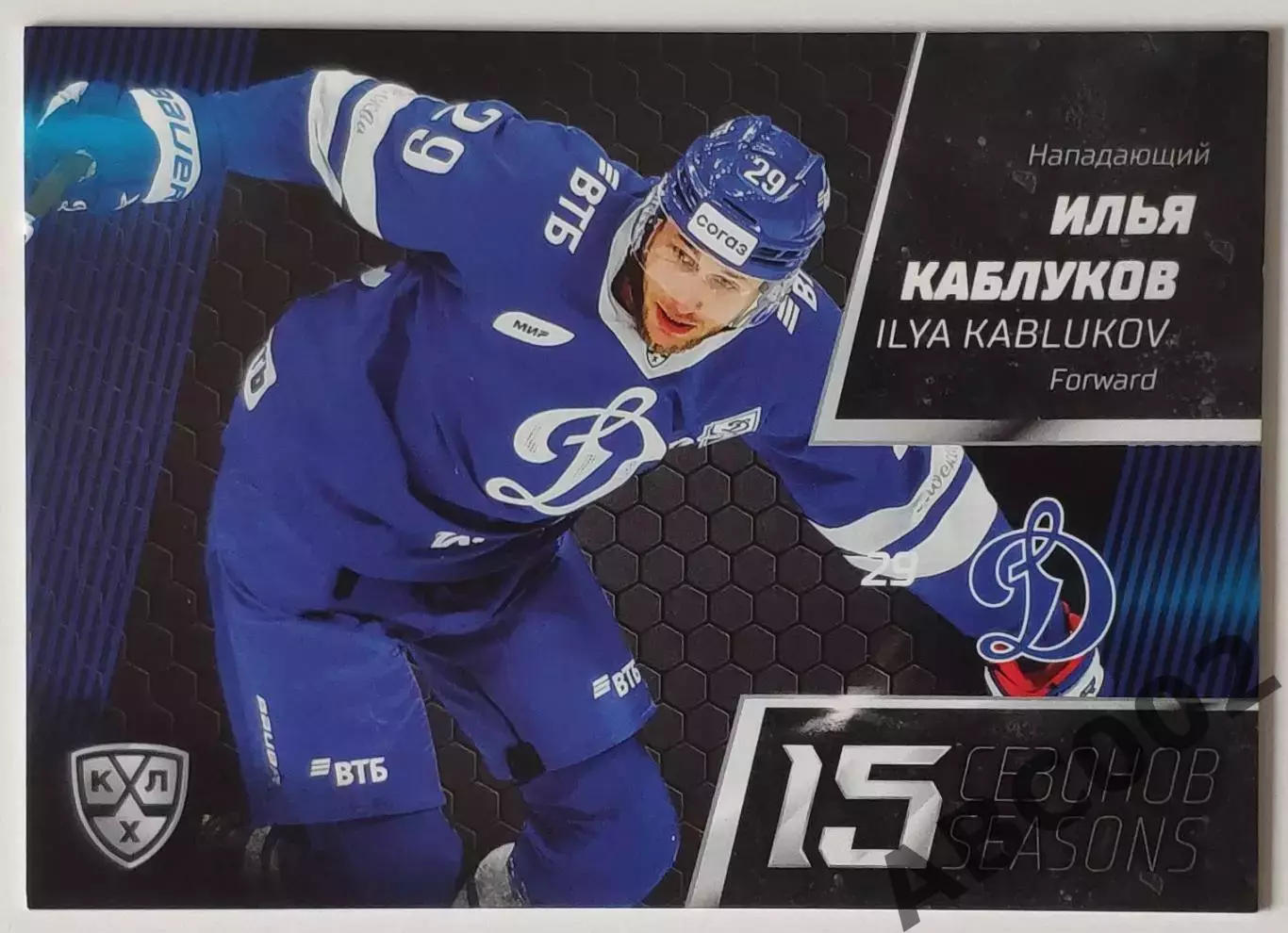 Карточка КХЛ / Илья Каблуков / SeReal КХЛ 2022-2023 Premium