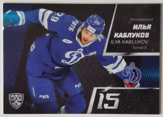 Карточка КХЛ / Илья Каблуков / SeReal КХЛ 2022-2023 Premium