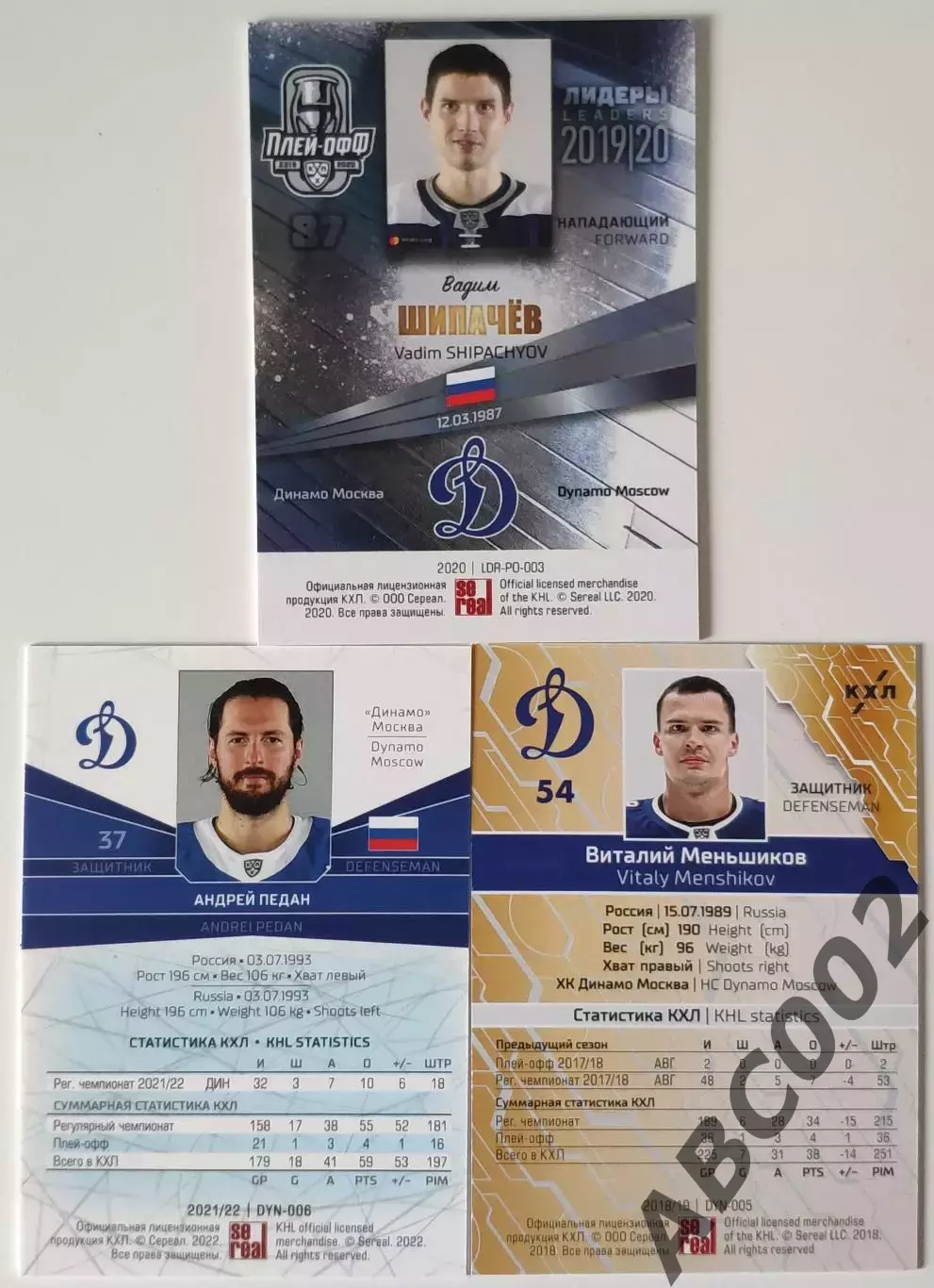 Параллель / Вадим Шипачев / Динамо Москва + Бонус / КХЛ 1