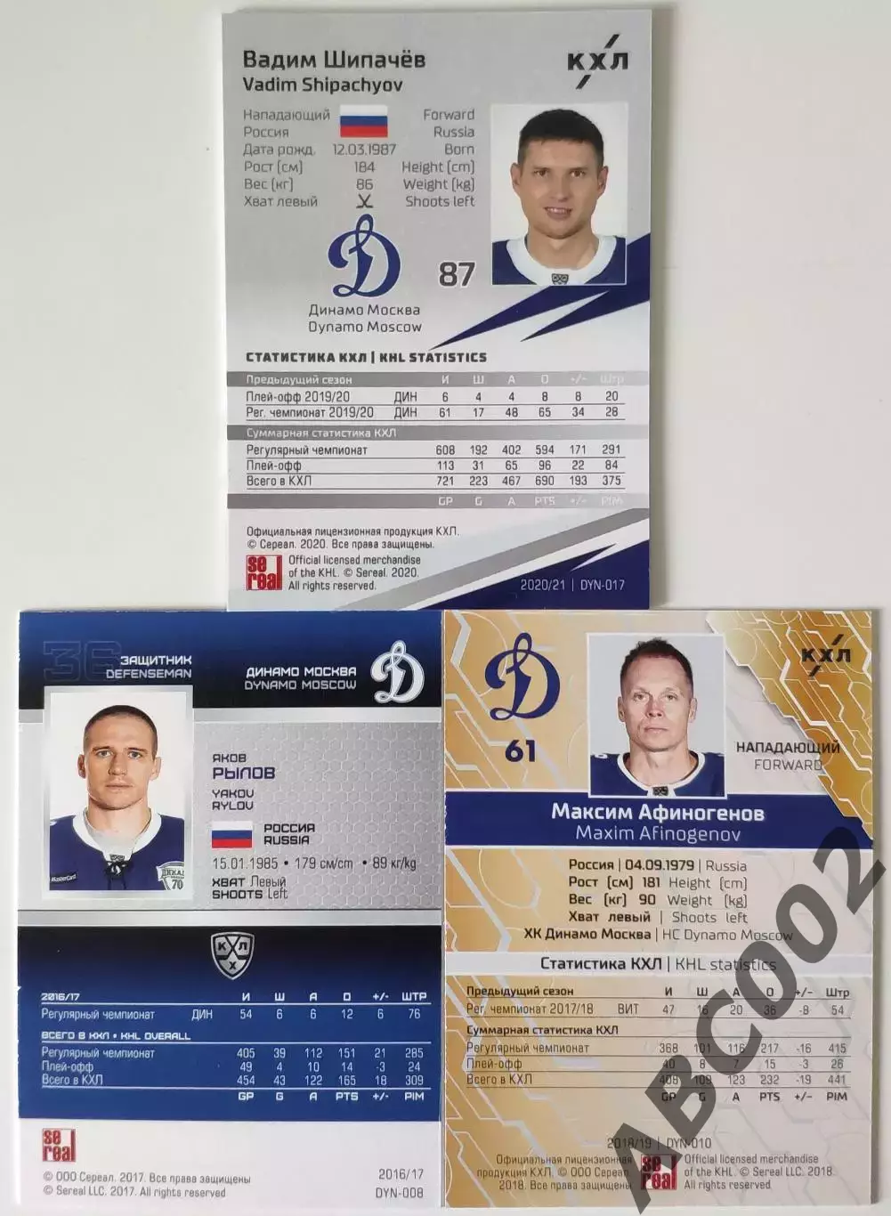 Параллель / Вадим Шипачев / Динамо Москва + Бонус / КХЛ 1