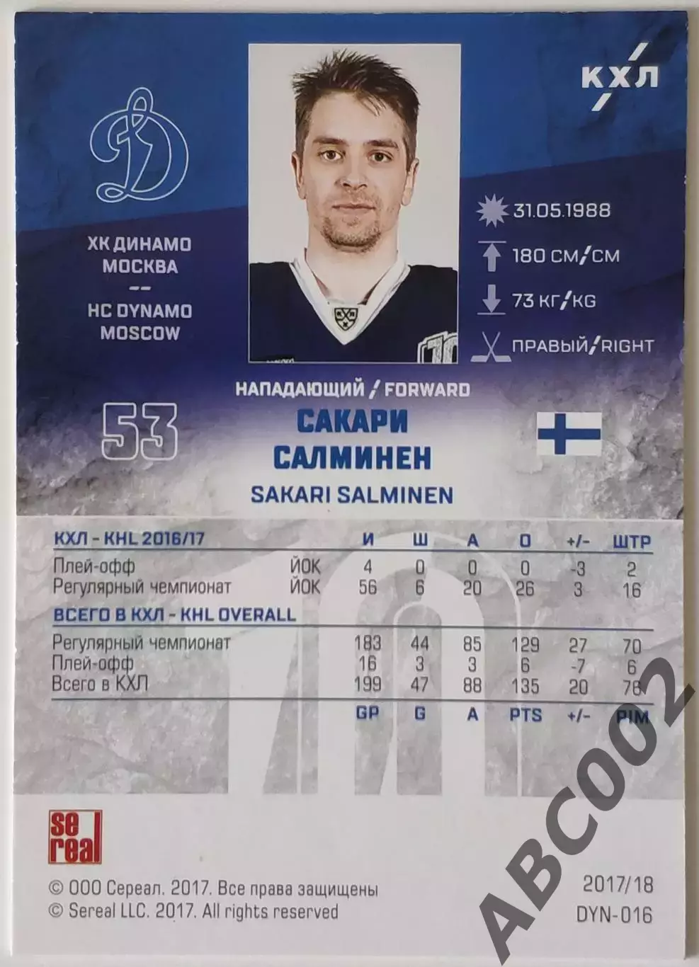 Параллель / Сакари Салминен / Динамо Москва / КХЛ 1