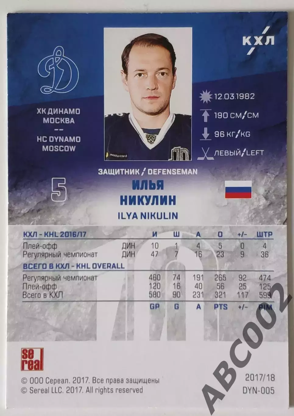 Параллель / Илья Никулин / Динамо Москва / КХЛ 1