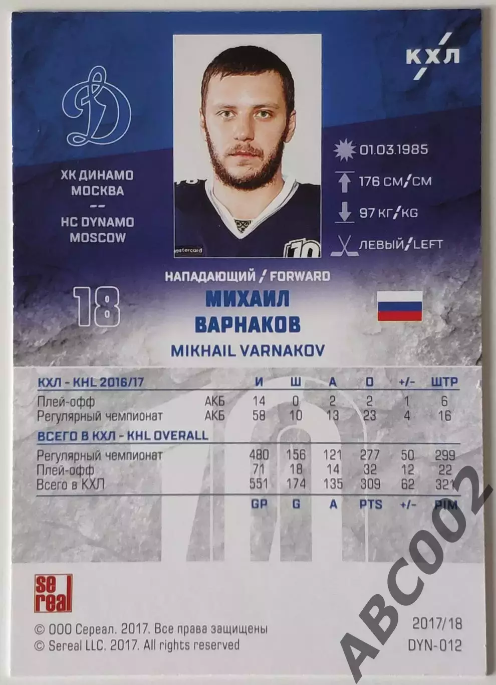 Параллель / Михаил Варнаков / Динамо Москва / КХЛ 1
