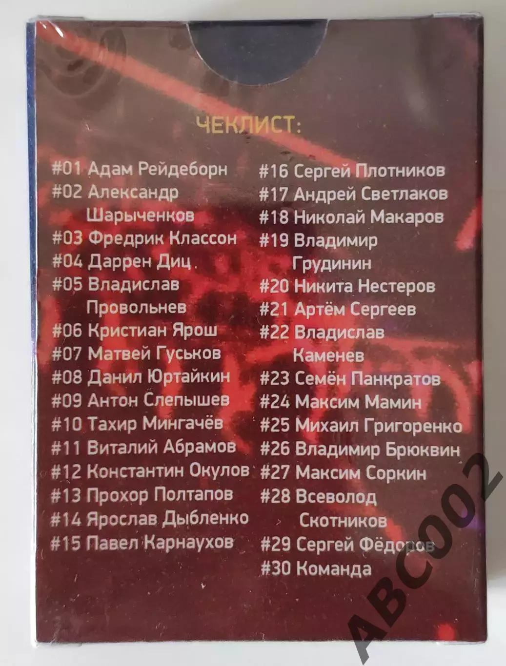 Карточки КХЛ / Полный сет / ЦСКА / Чемпионы 2022-23 / Новый 1