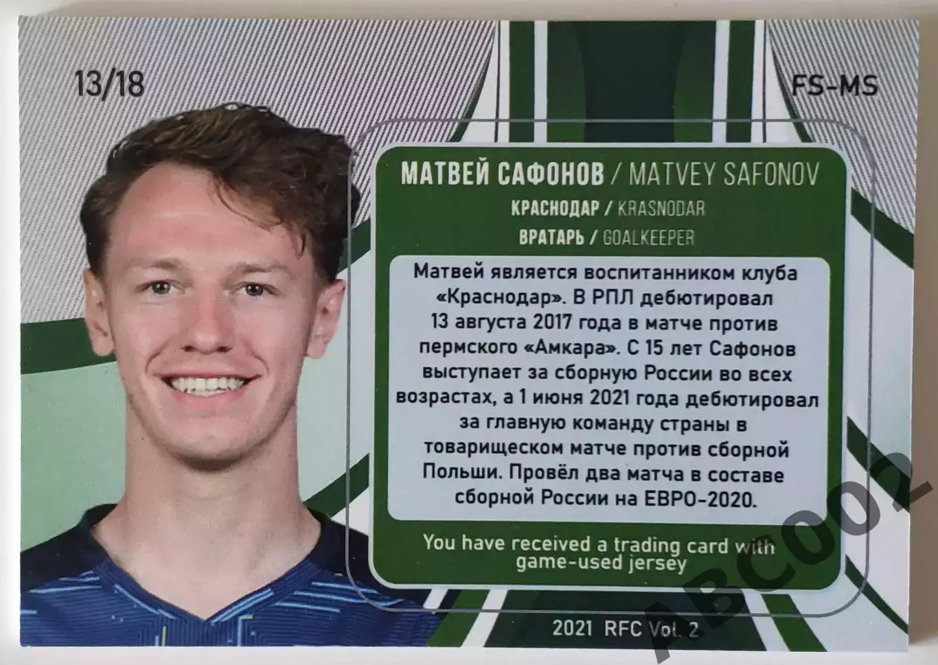 Джерси / Матвей Сафонов / 13 из 18 / ФК Краснодар / РПЛ 1