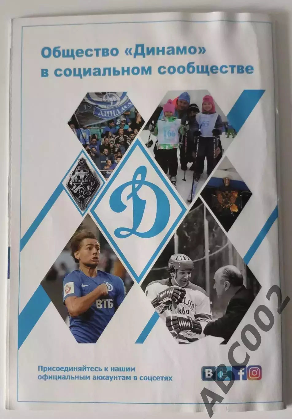 Хоккейная программа Динамо Москва / Артем Волков / 5
