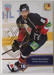 Карточка КХЛ / Роман Кукумберг / 63 из 100 / Слован