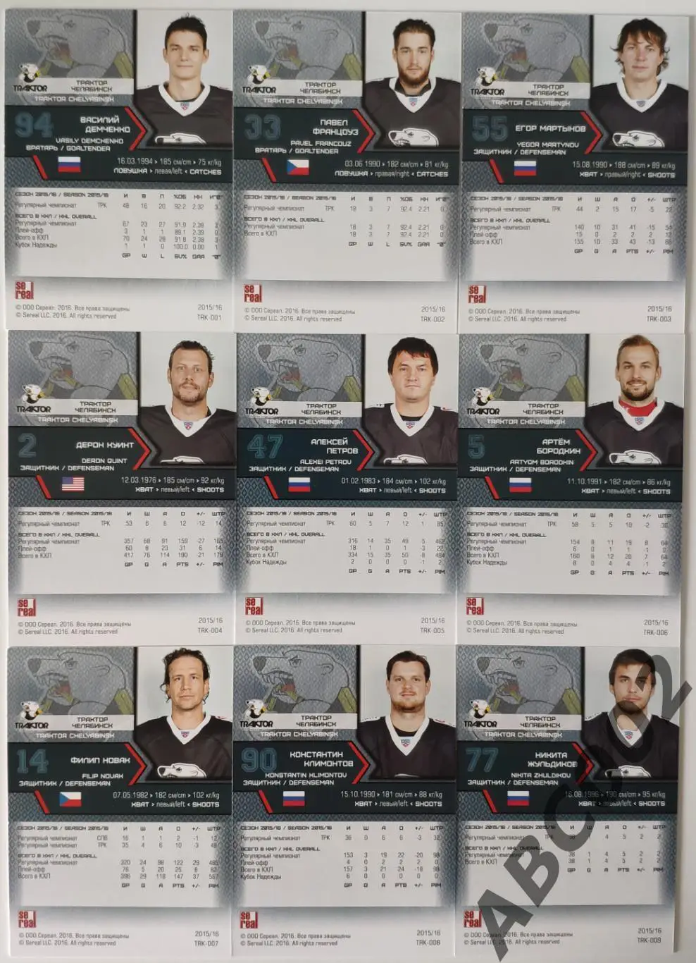 Полный сет ХК Трактор КХЛ 18 карт 1