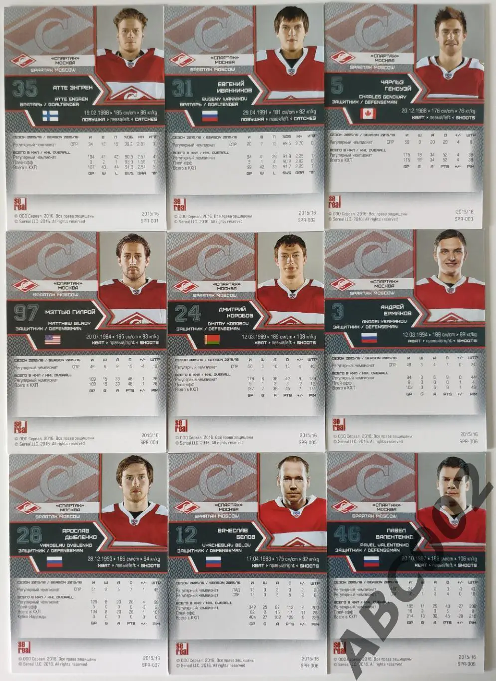 Полный сет ХК Спартак КХЛ 18 карт 1