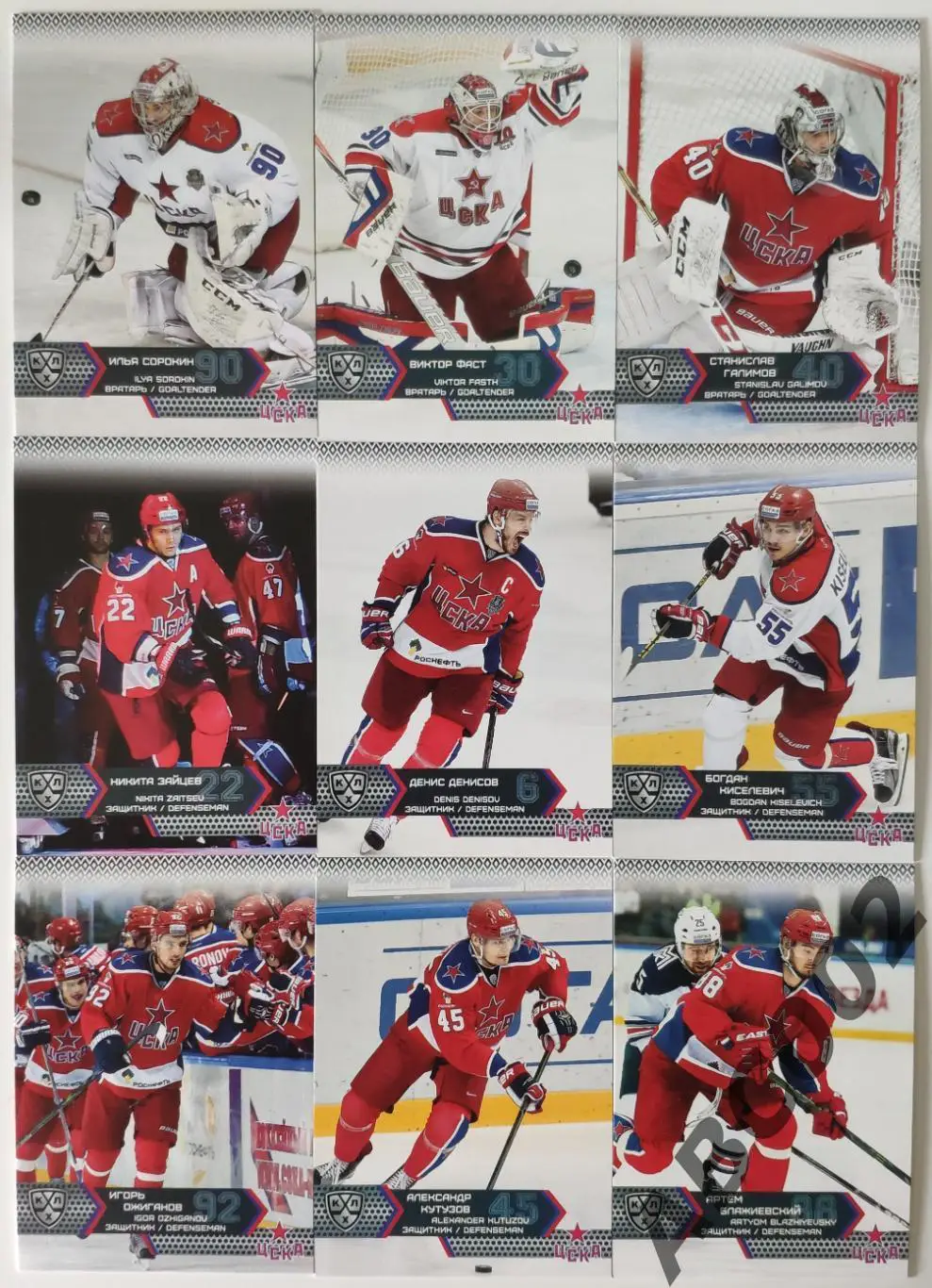 Полный сет ХК ЦСКА Москва КХЛ 18 карт
