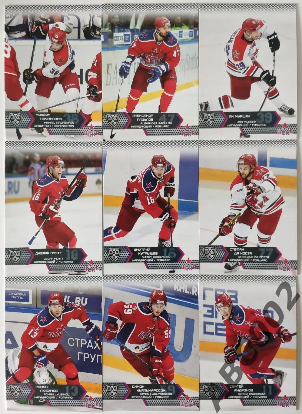Полный сет ХК ЦСКА Москва КХЛ 18 карт 2