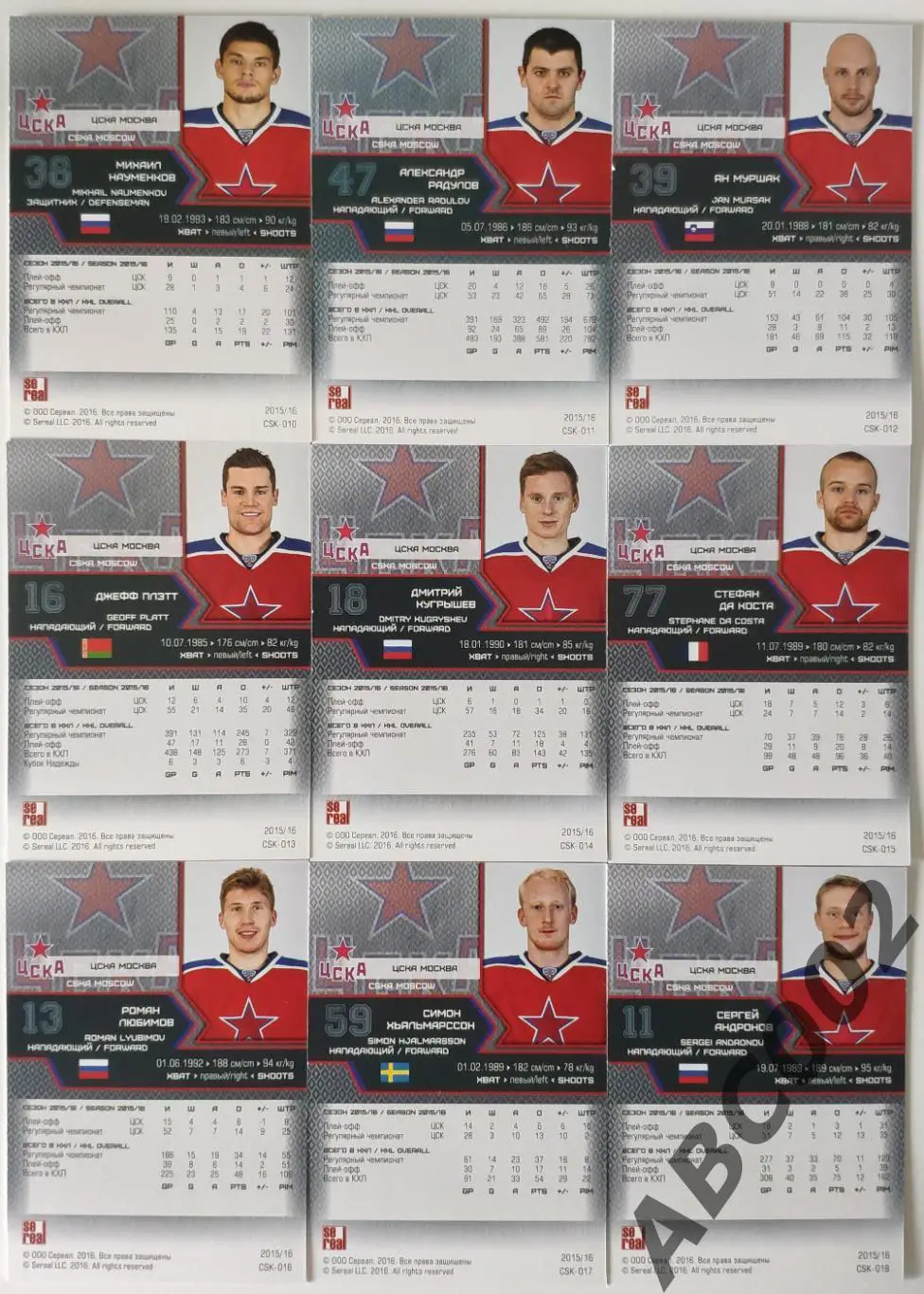 Полный сет ХК ЦСКА Москва КХЛ 18 карт 3