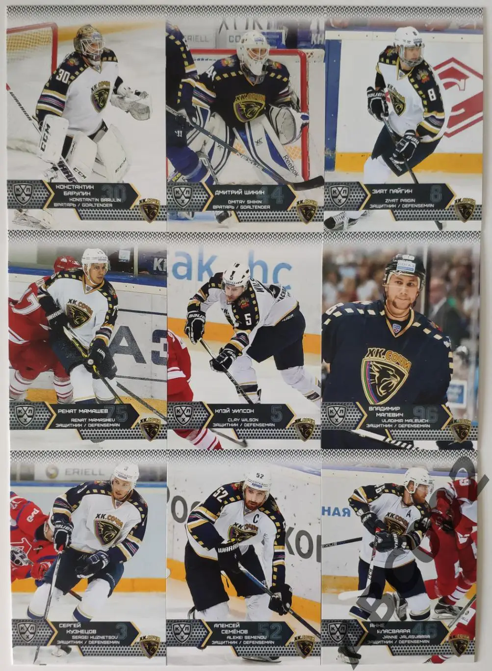 Полный сет ХК Сочи КХЛ 18 карт