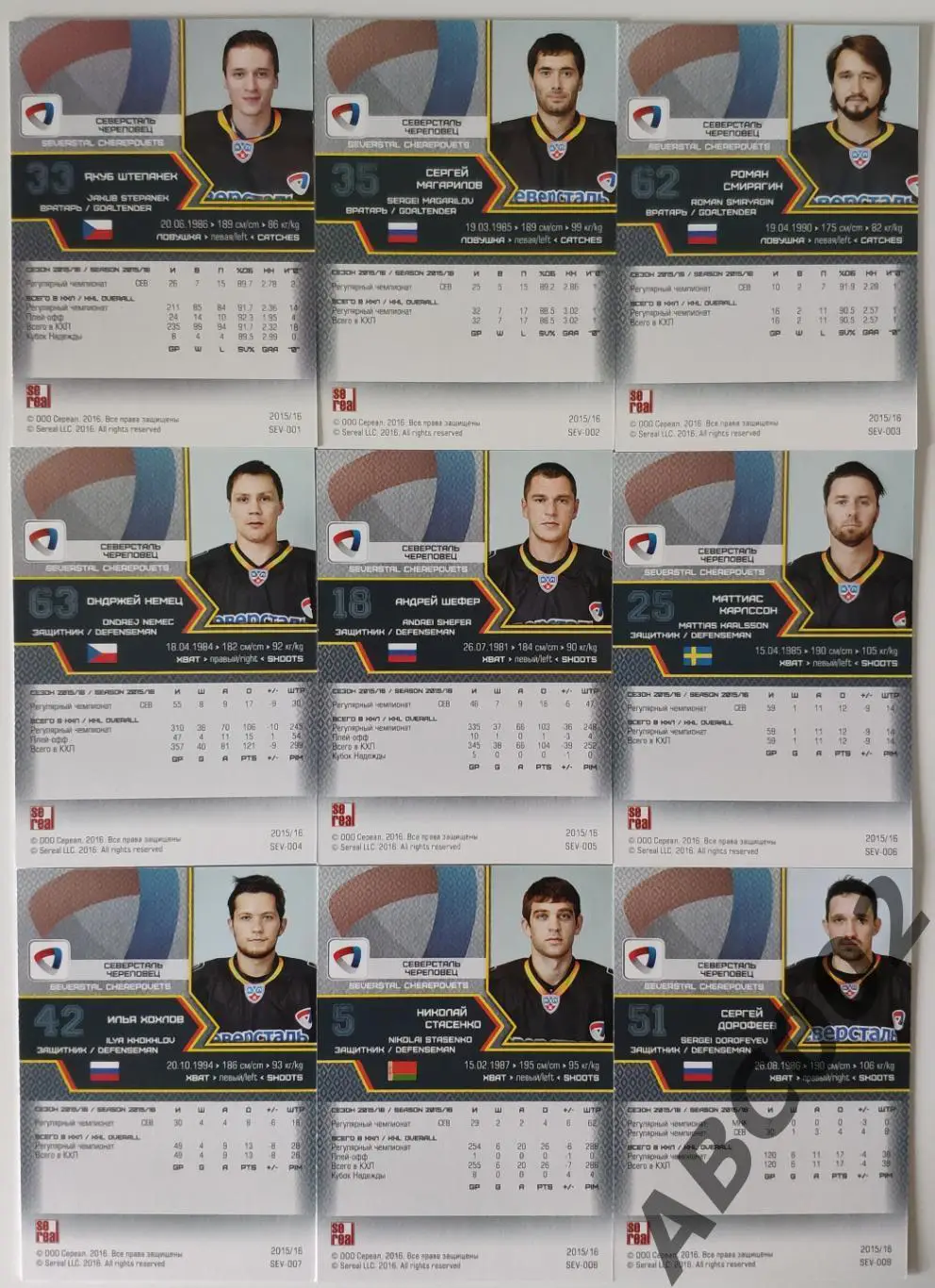 Полный сет ХК Северсталь КХЛ 18 карт 1