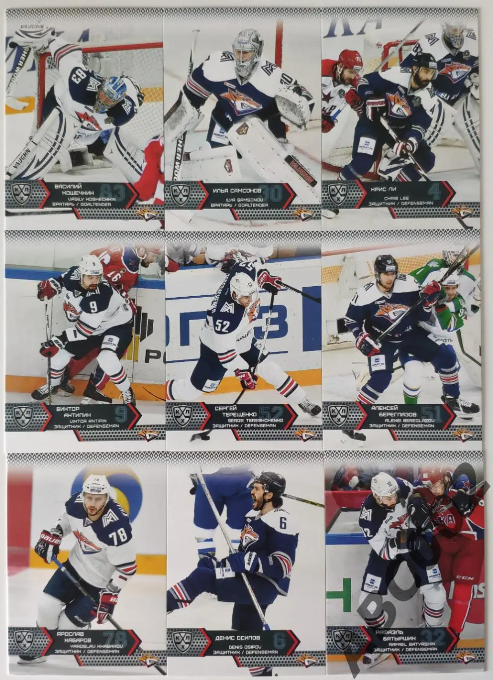 Полный сет ХК Металлург Магнитогорск КХЛ 18 карт