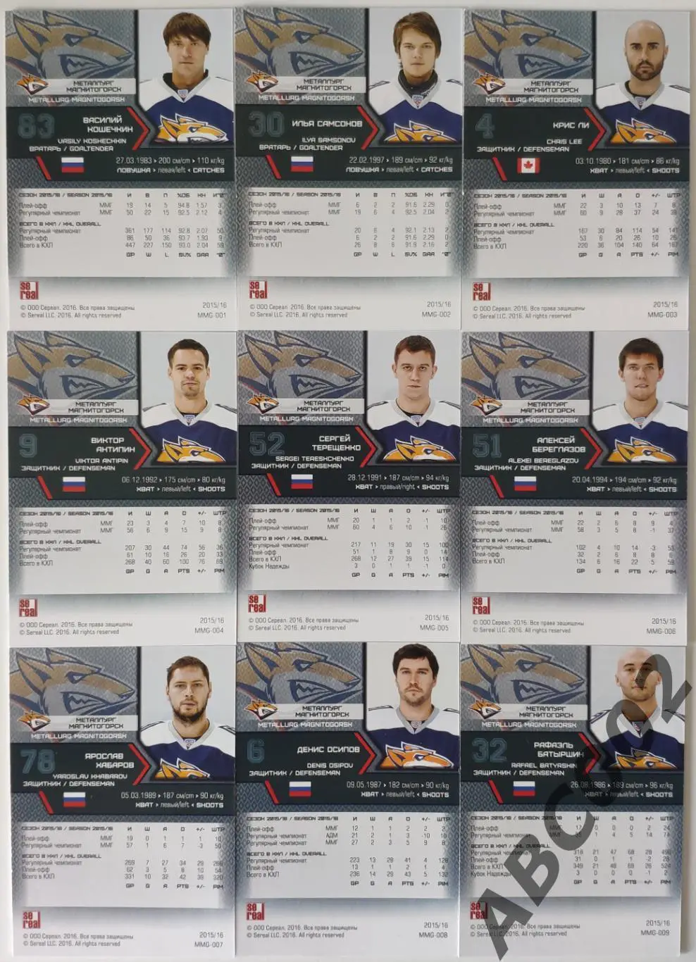 Полный сет ХК Металлург Магнитогорск КХЛ 18 карт 1