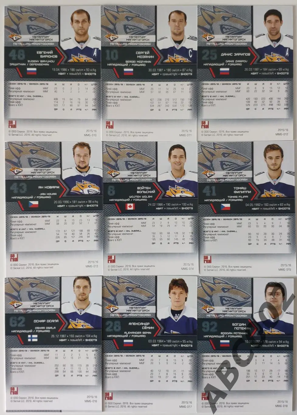 Полный сет ХК Металлург Магнитогорск КХЛ 18 карт 3