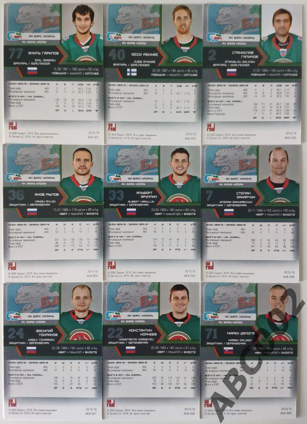 Полный сет ХК Ак Барс КХЛ 18 карт 1