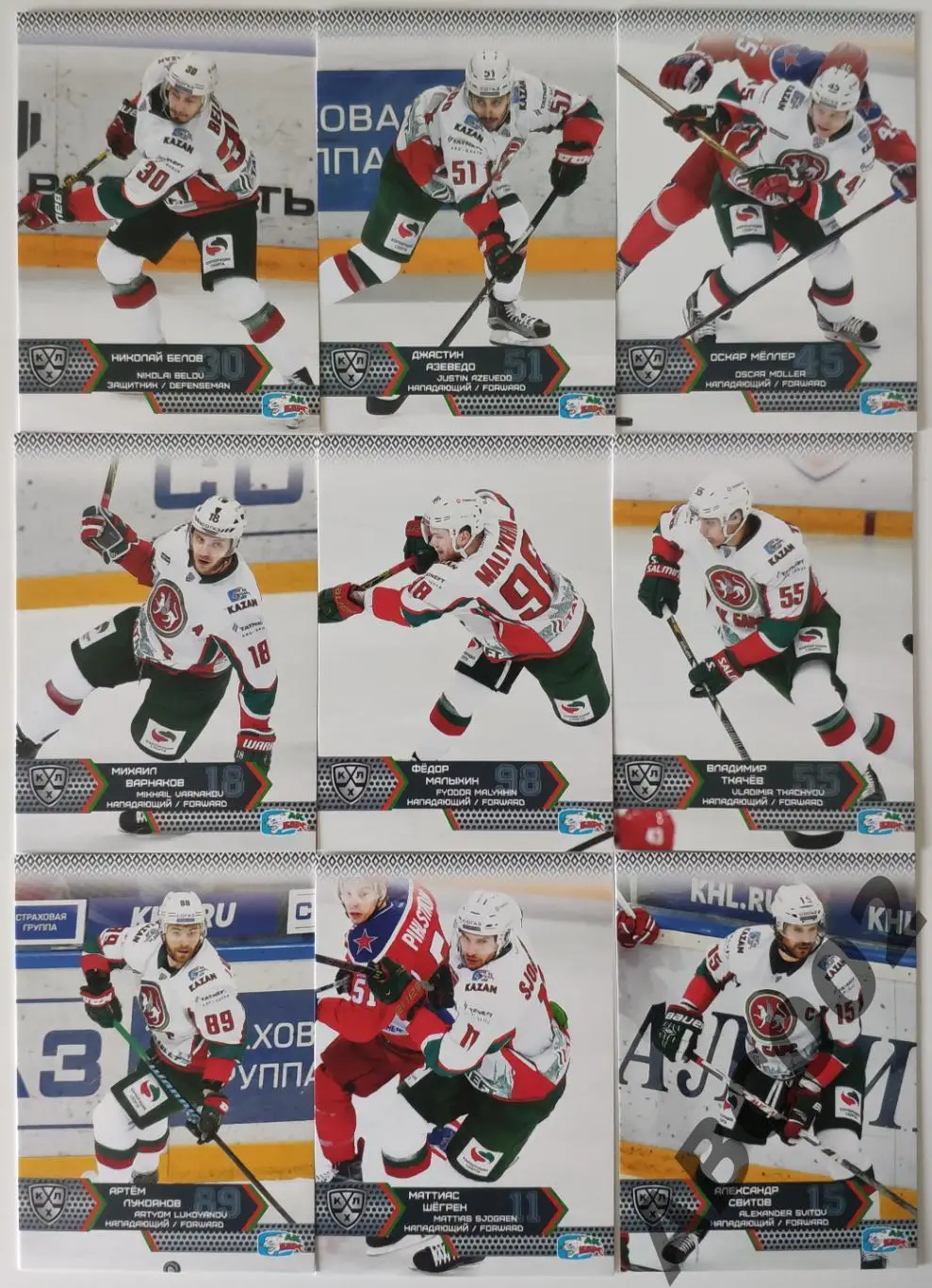 Полный сет ХК Ак Барс КХЛ 18 карт 2