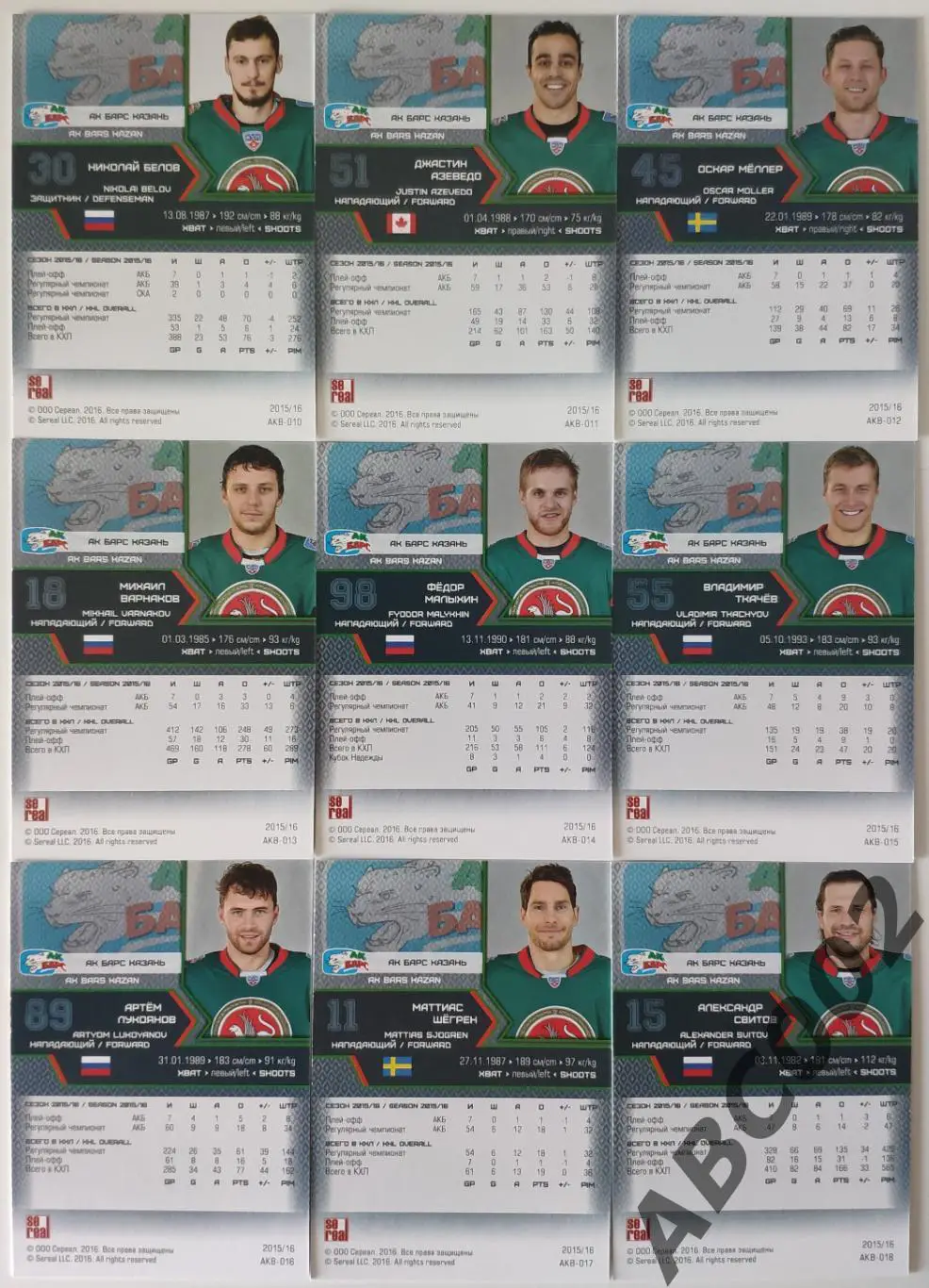 Полный сет ХК Ак Барс КХЛ 18 карт 3