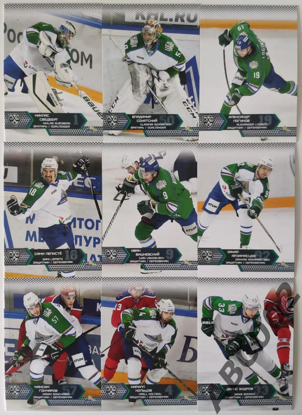 Полный сет ХК Салават Юлаев КХЛ 18 карт