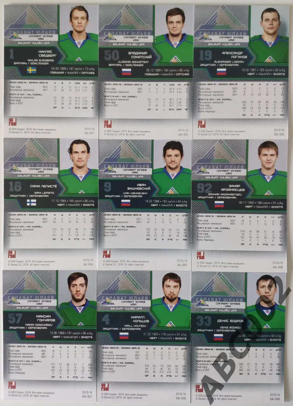 Полный сет ХК Салават Юлаев КХЛ 18 карт 1
