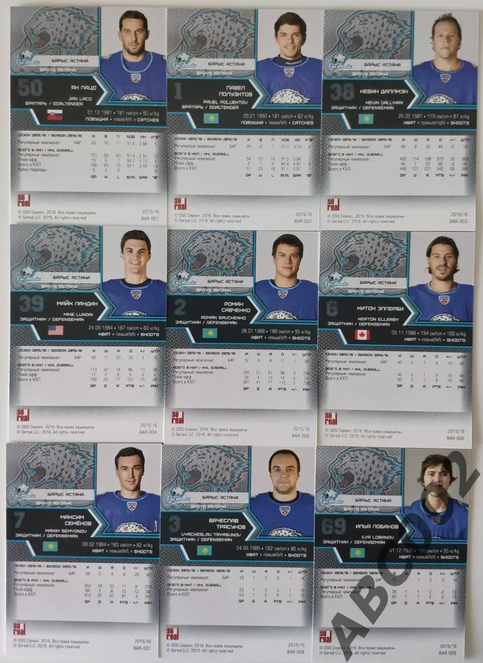 Полный сет ХК Барыс КХЛ 18 карт 1