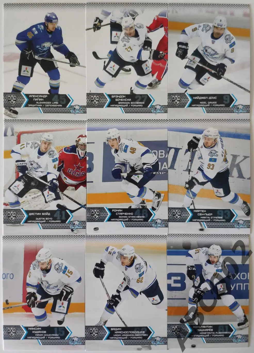 Полный сет ХК Барыс КХЛ 18 карт 2