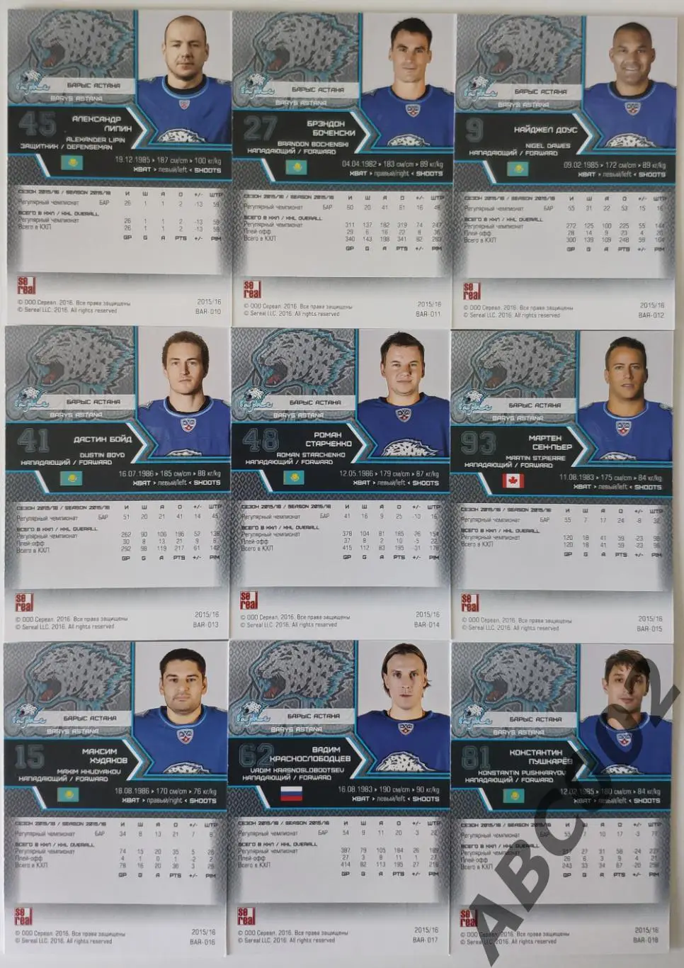 Полный сет ХК Барыс КХЛ 18 карт 3