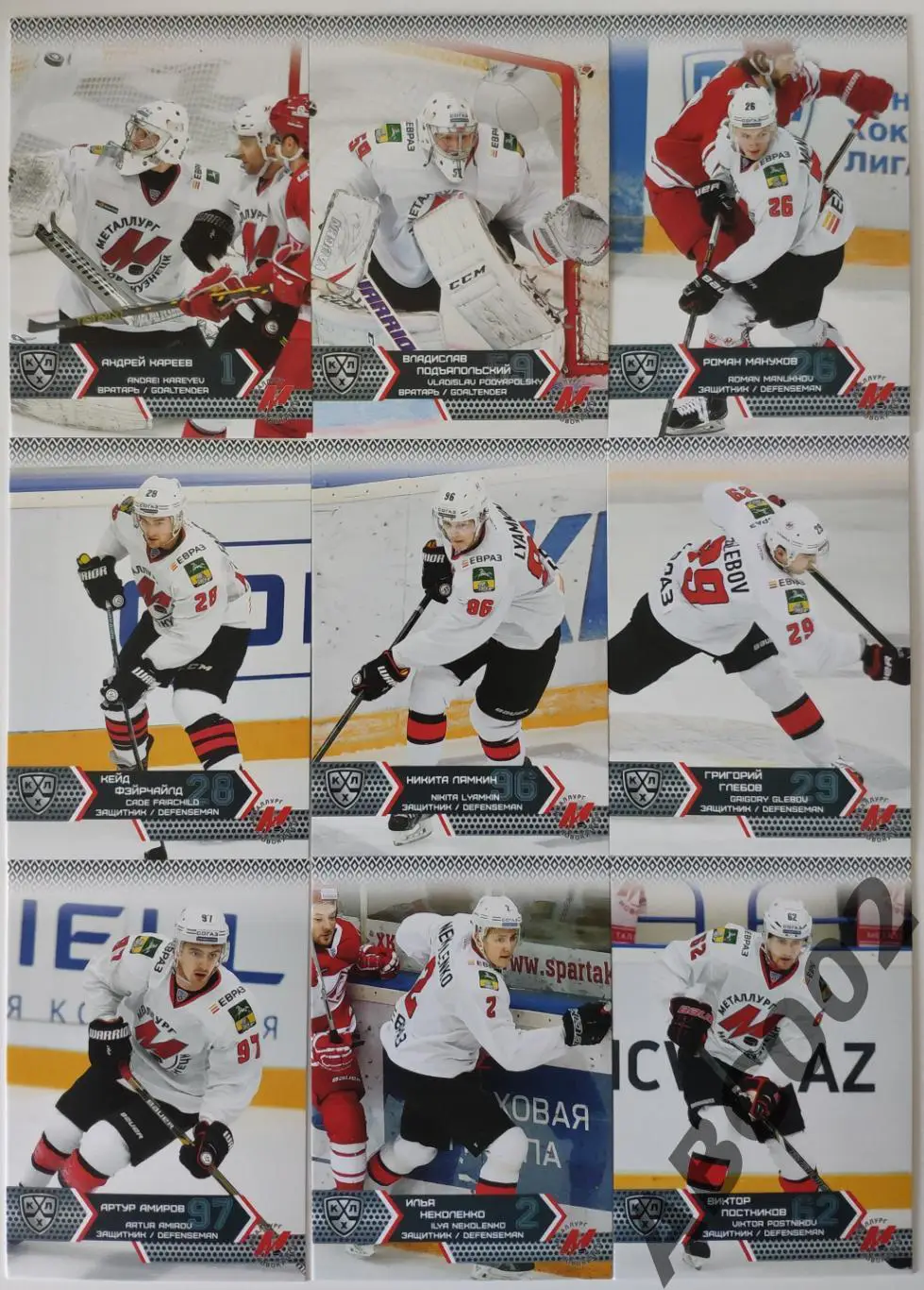 Полный сет ХК Металлург Новокузнецк КХЛ 18 карт