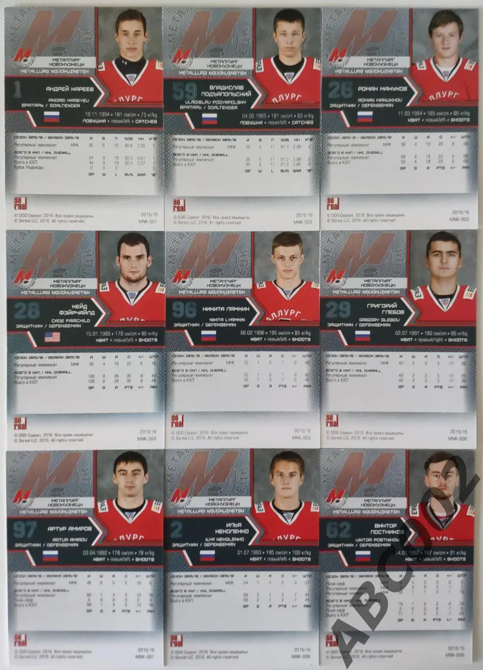 Полный сет ХК Металлург Новокузнецк КХЛ 18 карт 1