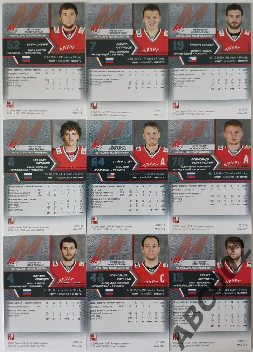 Полный сет ХК Металлург Новокузнецк КХЛ 18 карт 3