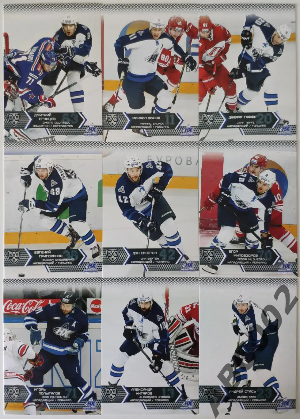 Полный сет ХК Нефтехимик Нижнекамск КХЛ 18 карт 2