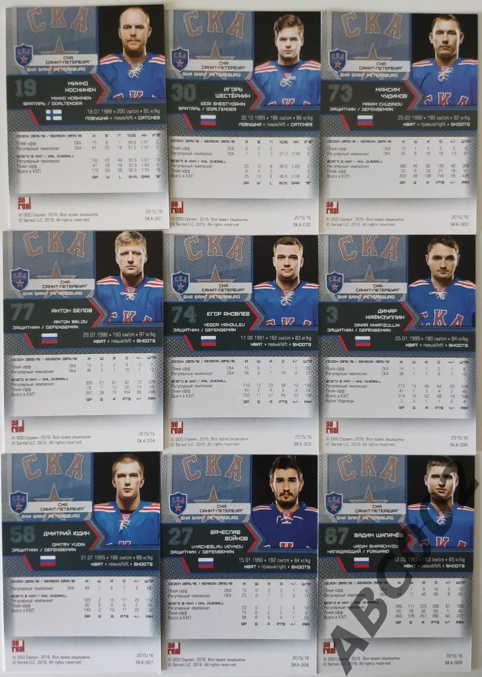 Полный сет ХК СКА Санкт-Петербург КХЛ 18 карт 1