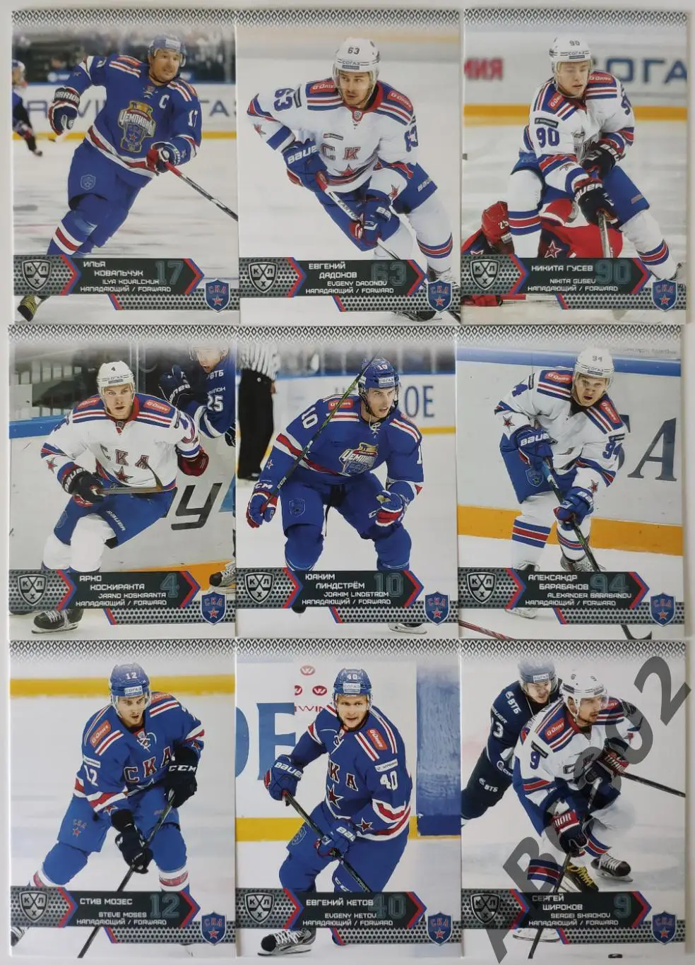 Полный сет ХК СКА Санкт-Петербург КХЛ 18 карт 2