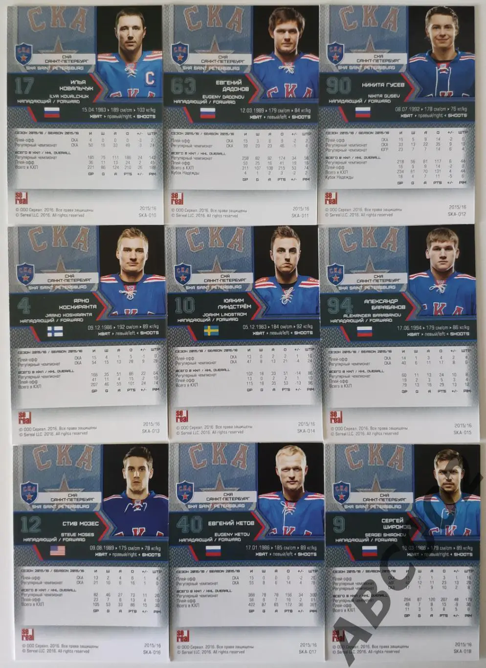 Полный сет ХК СКА Санкт-Петербург КХЛ 18 карт 3