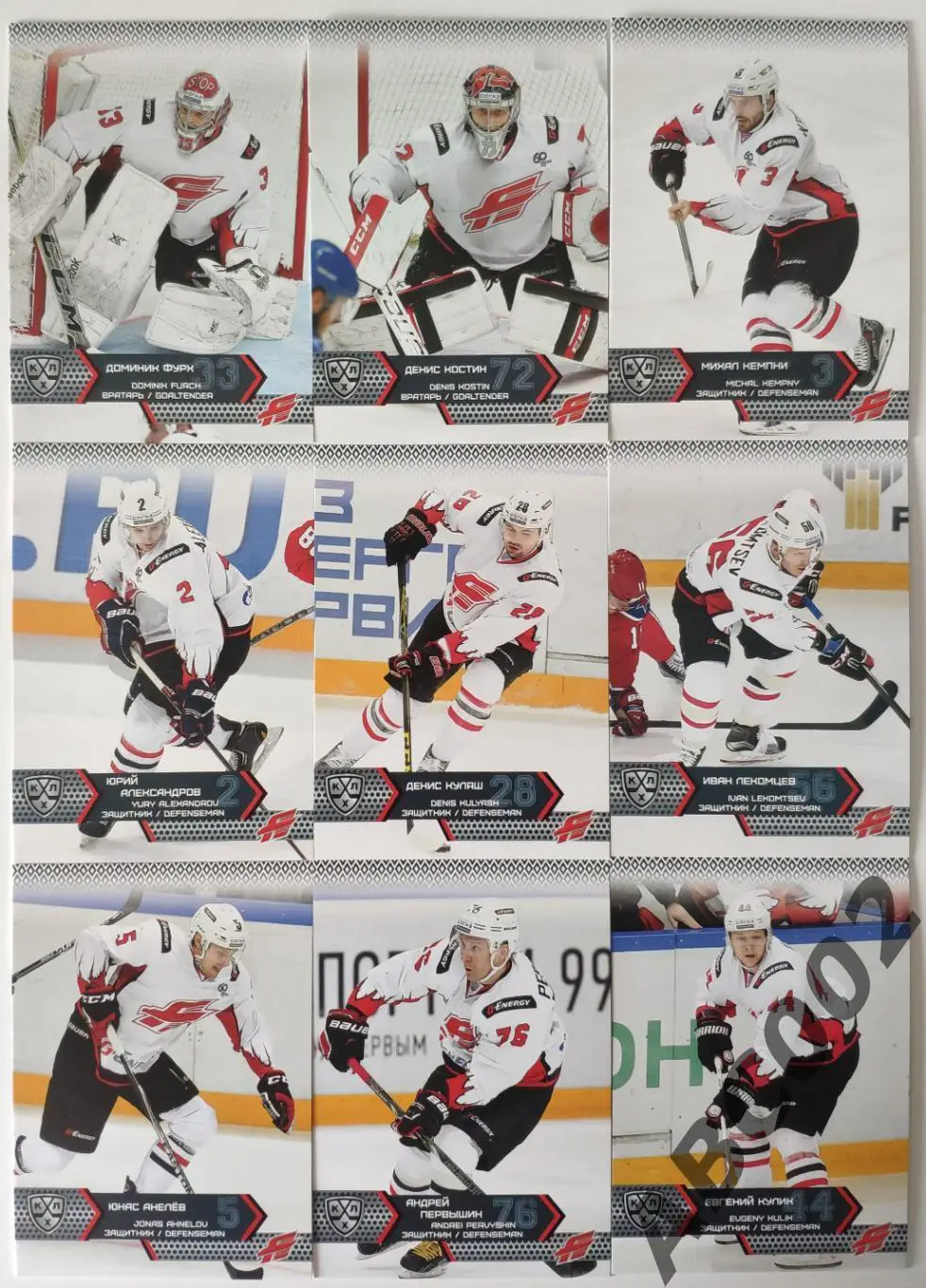 Полный сет ХК Авангард КХЛ 18 карт